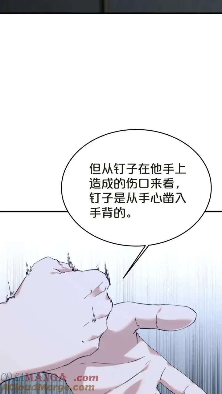 《我在精神病院学斩神》第137话 断指推理图58