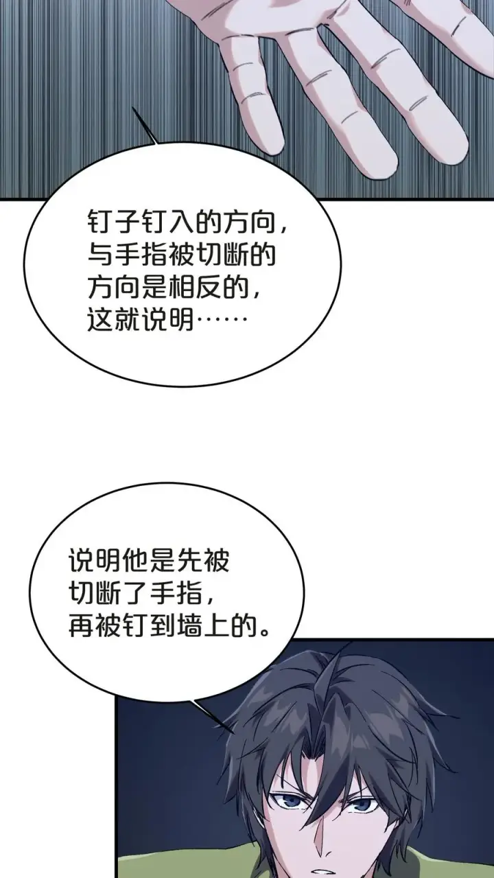 《我在精神病院学斩神》第137话 断指推理图59