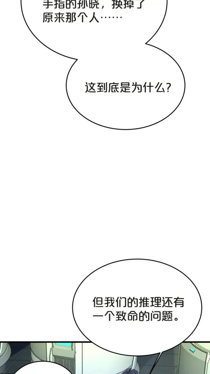 《我在精神病院学斩神》第137话 断指推理图66