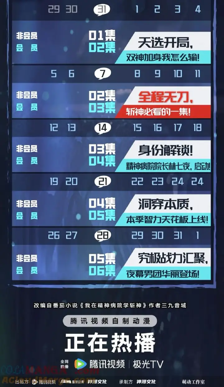 《我在精神病院学斩神》第137话 断指推理图70