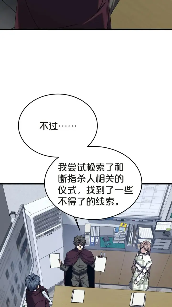 《我在精神病院学斩神》第138话 仪式图17