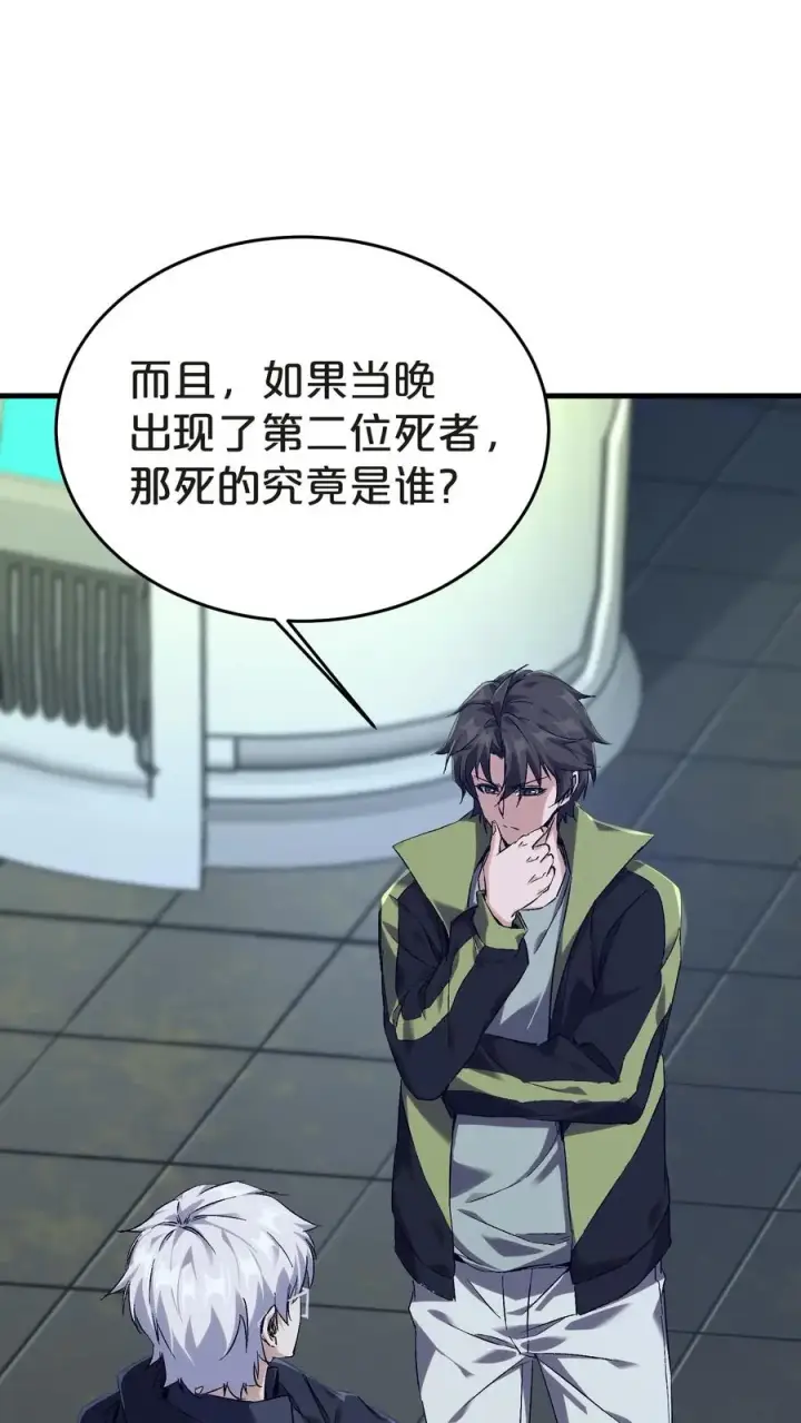 《我在精神病院学斩神》第138话 仪式图2