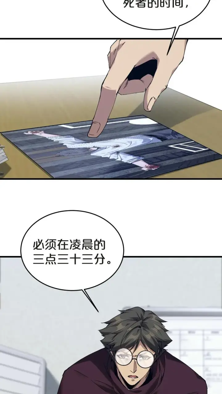 《我在精神病院学斩神》第138话 仪式图20