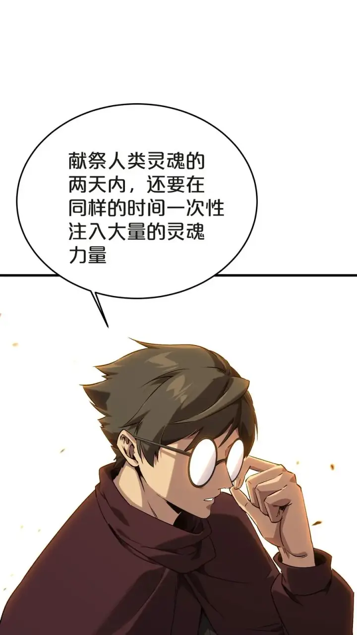 《我在精神病院学斩神》第138话 仪式图23