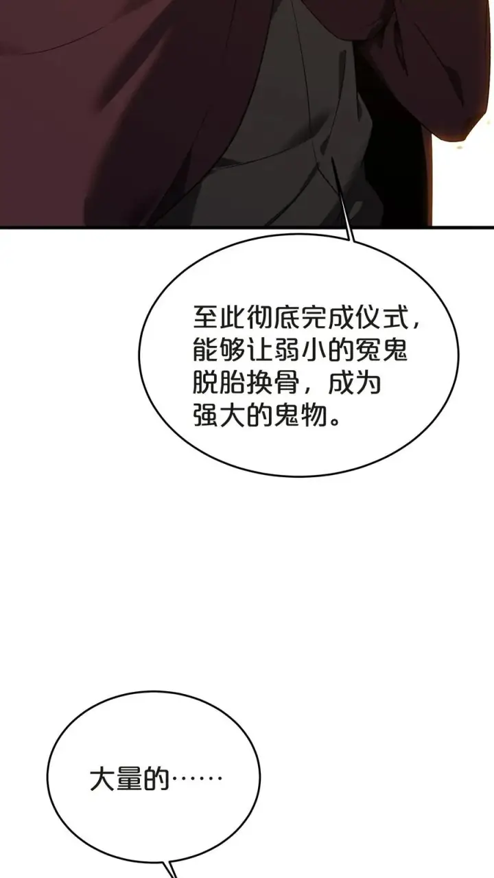 《我在精神病院学斩神》第138话 仪式图24