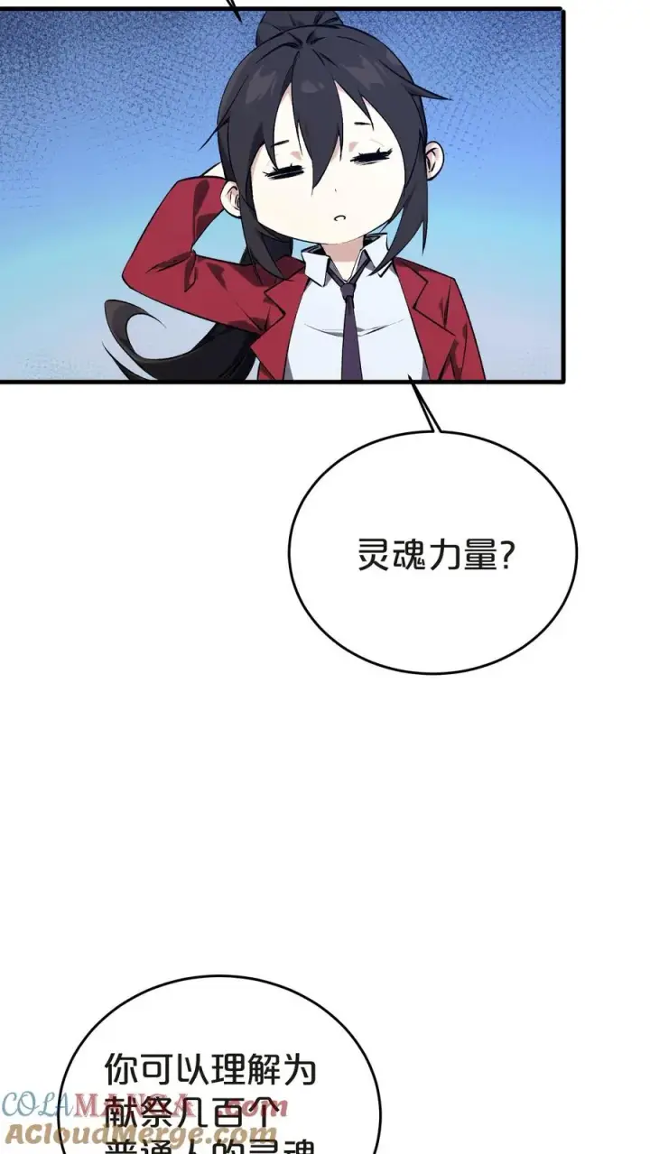 《我在精神病院学斩神》第138话 仪式图25