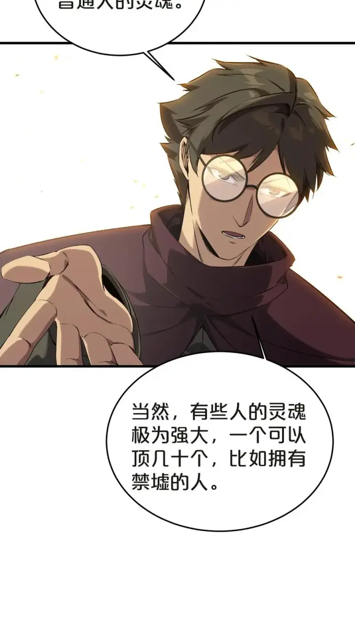 《我在精神病院学斩神》第138话 仪式图26