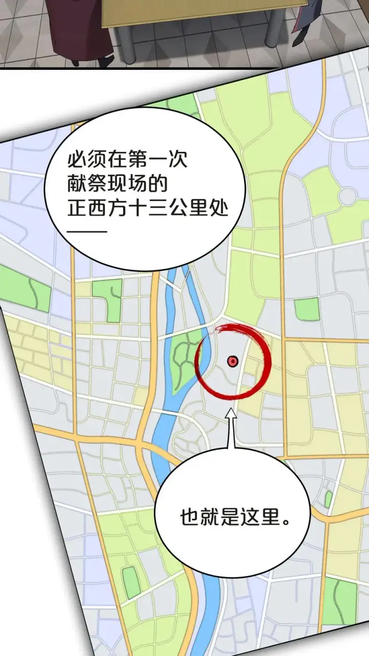 《我在精神病院学斩神》第138话 仪式图29