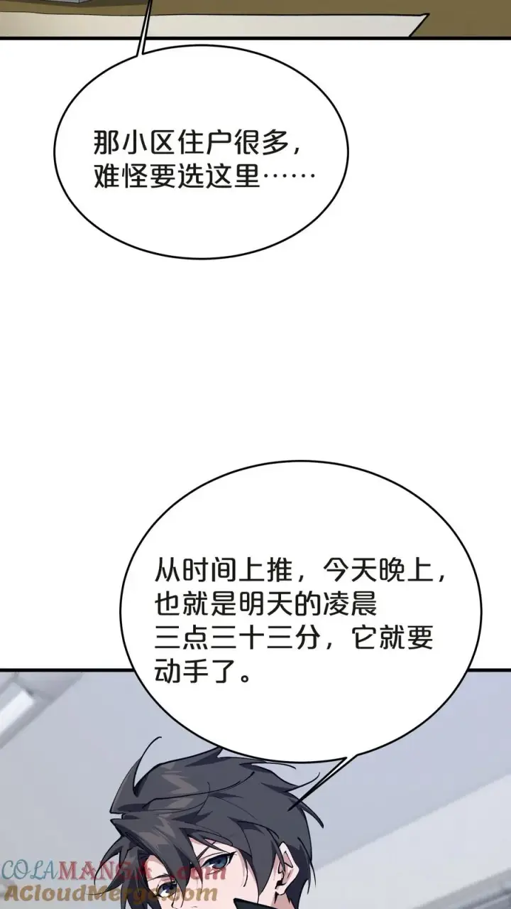 《我在精神病院学斩神》第138话 仪式图31