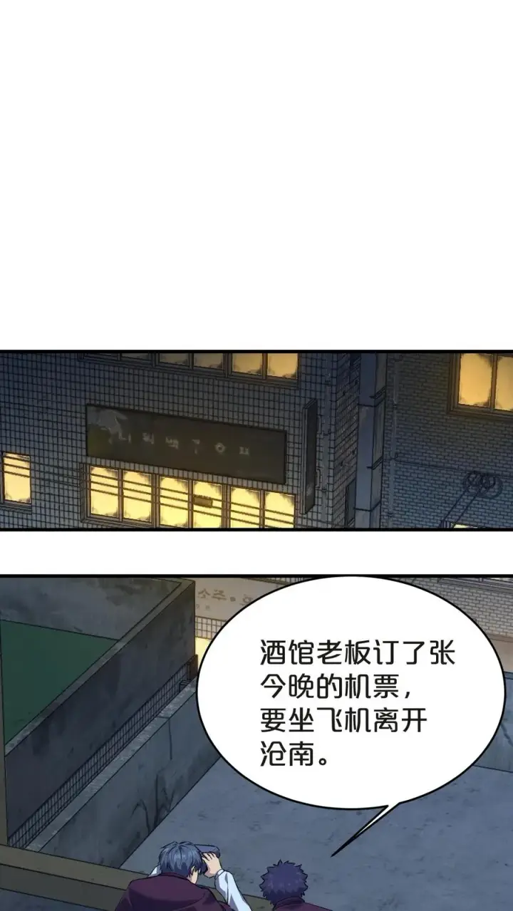 《我在精神病院学斩神》第138话 仪式图39