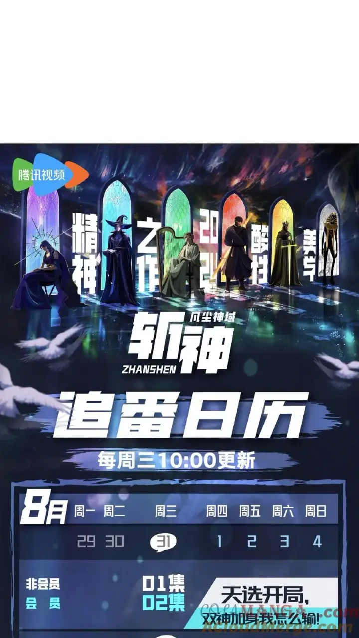 《我在精神病院学斩神》第138话 仪式图64