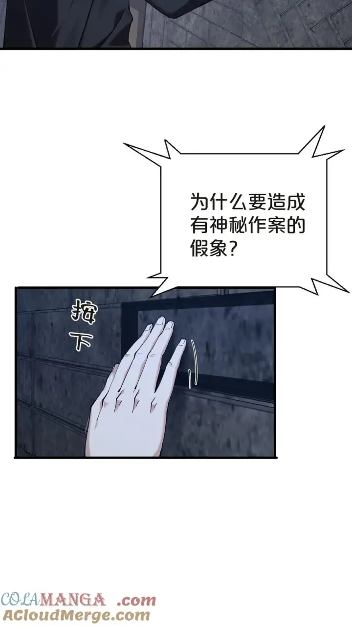 《我在精神病院学斩神》第139话 追击图10