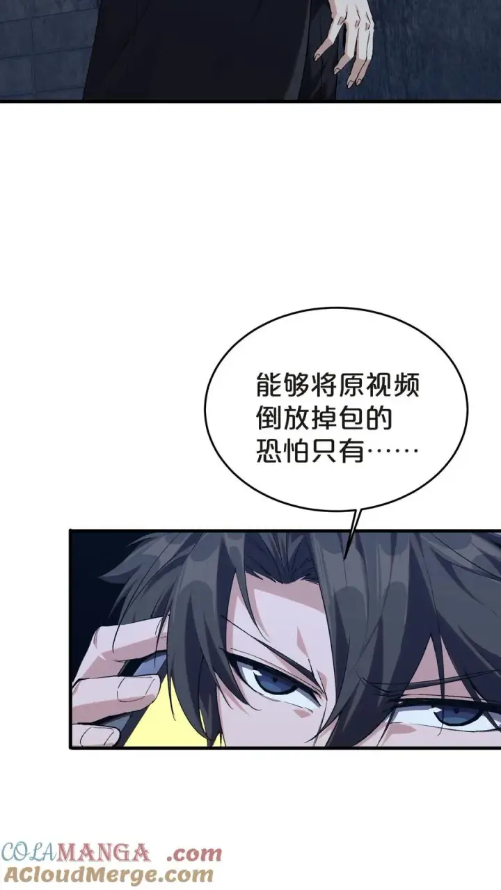 《我在精神病院学斩神》第139话 追击图13