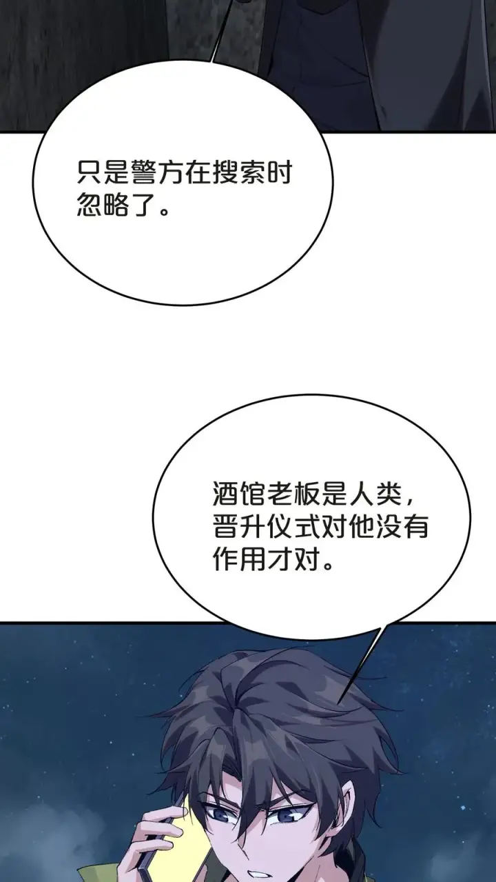 《我在精神病院学斩神》第139话 追击图24