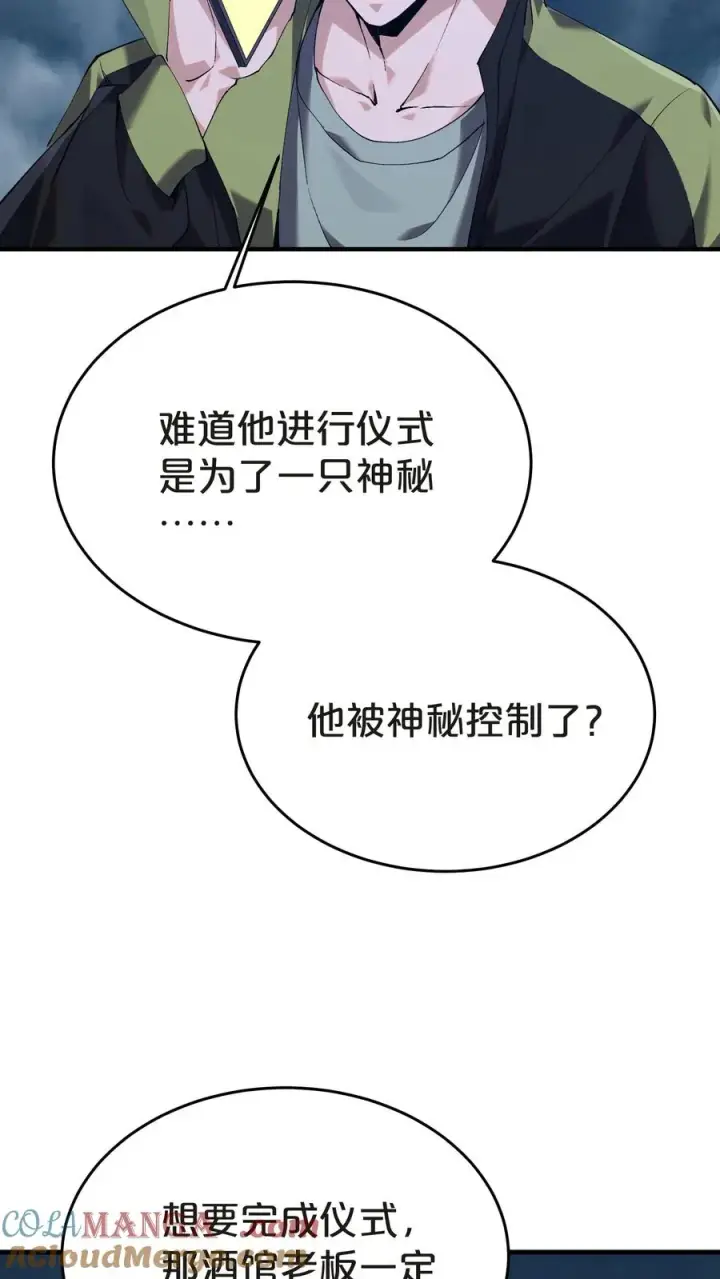 《我在精神病院学斩神》第139话 追击图25