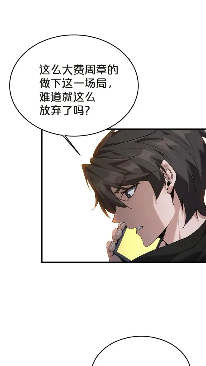 《我在精神病院学斩神》第139话 追击图27