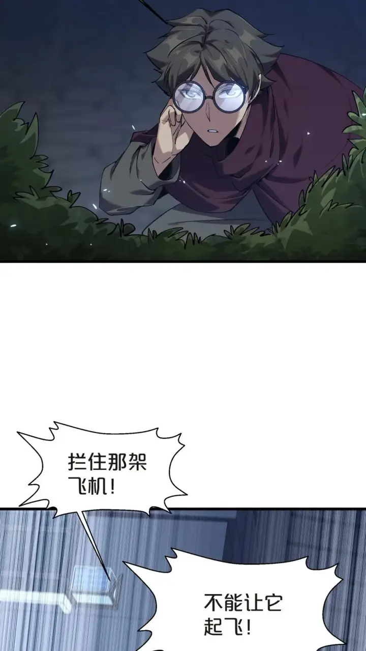 《我在精神病院学斩神》第139话 追击图32