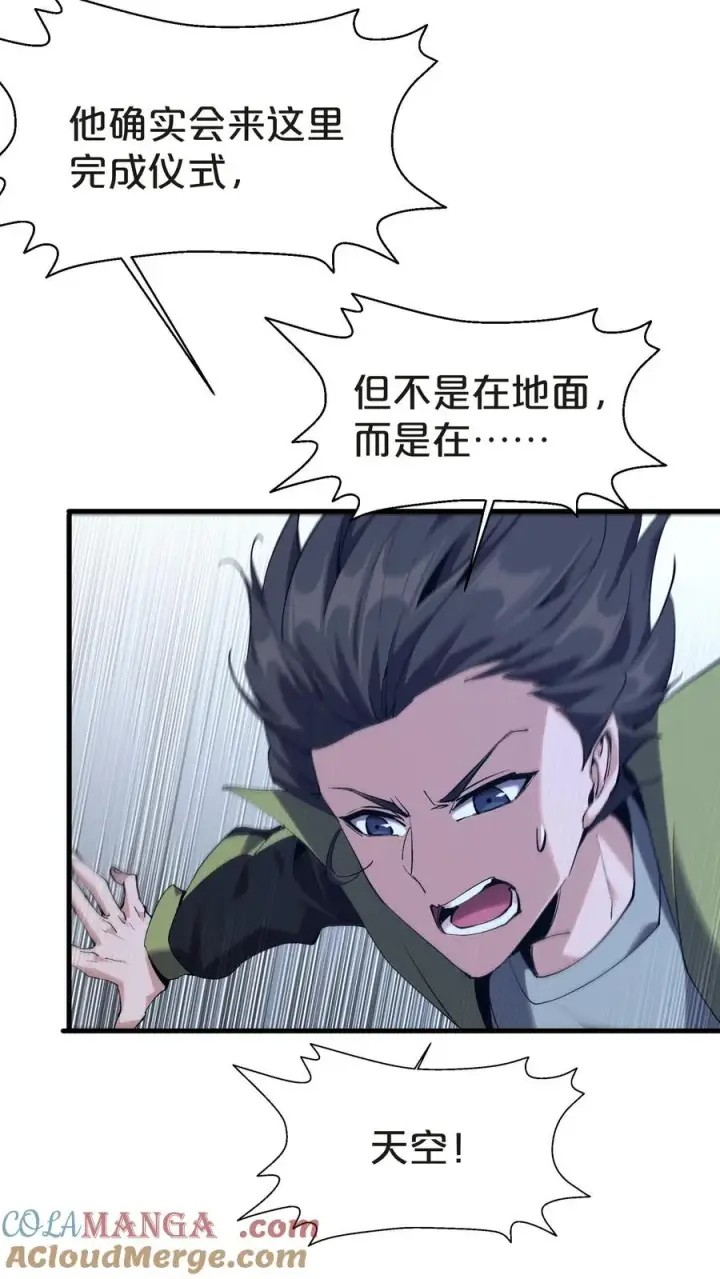 《我在精神病院学斩神》第139话 追击图34