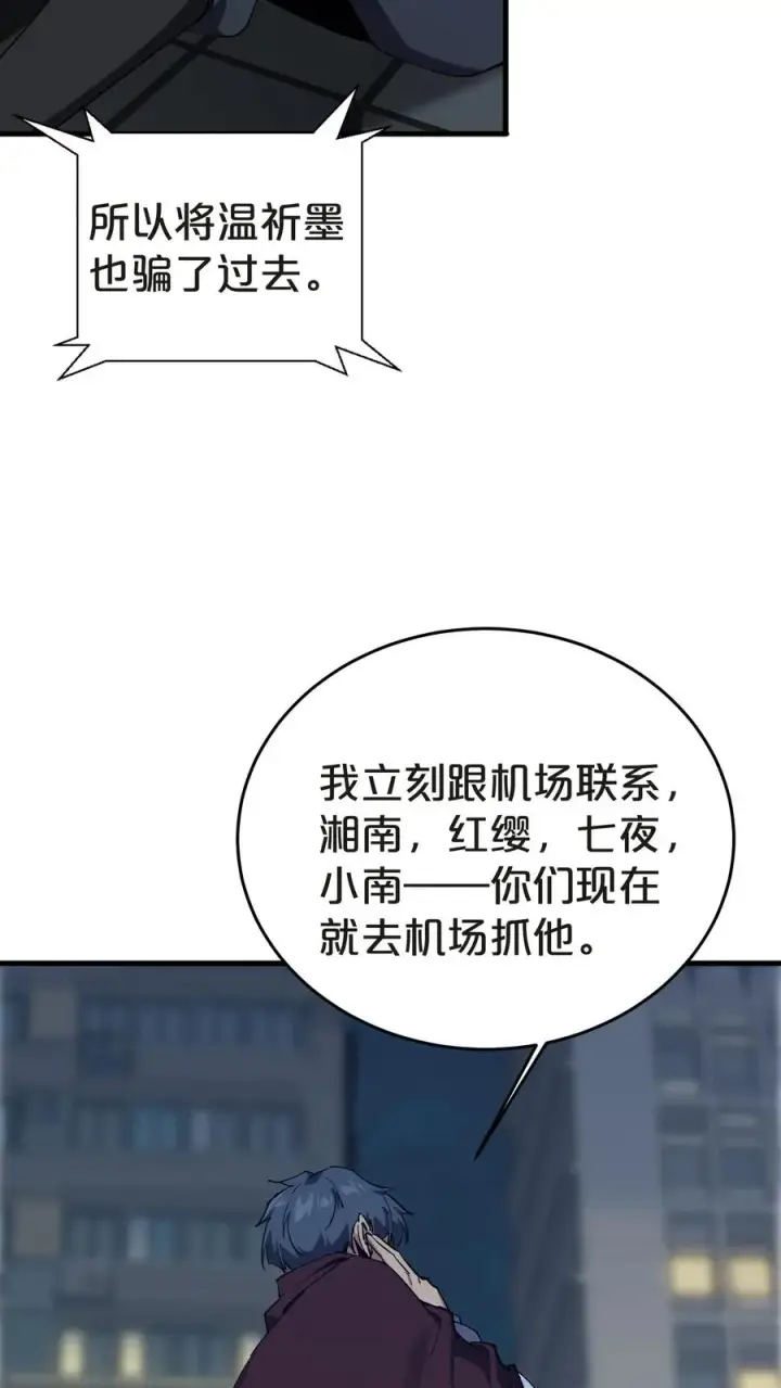 《我在精神病院学斩神》第139话 追击图38