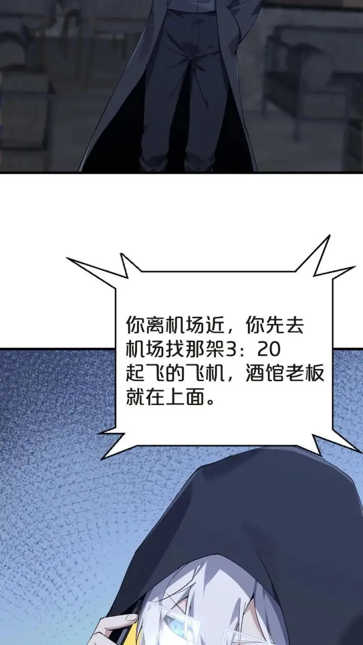《我在精神病院学斩神》第139话 追击图42