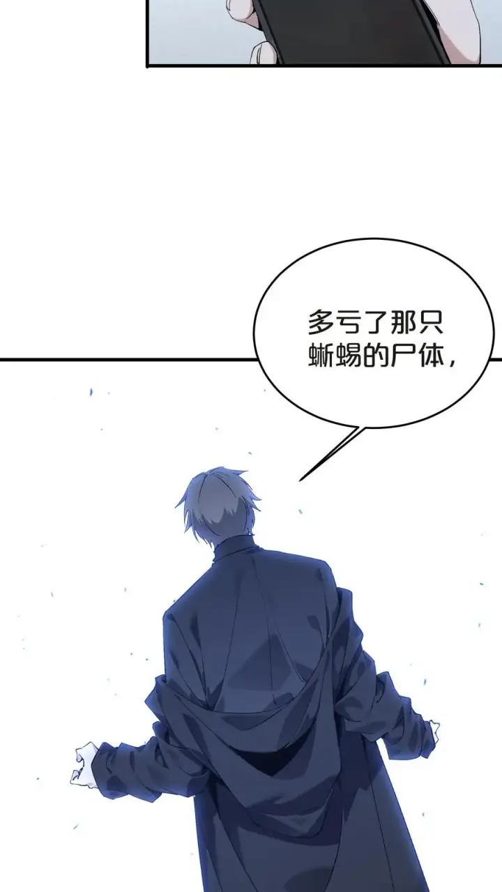 《我在精神病院学斩神》第139话 追击图44