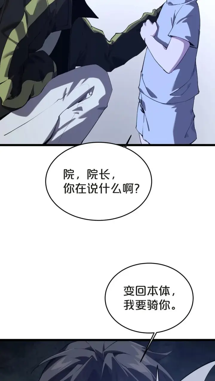 《我在精神病院学斩神》第139话 追击图51