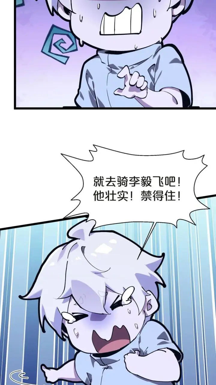 《我在精神病院学斩神》第139话 追击图53