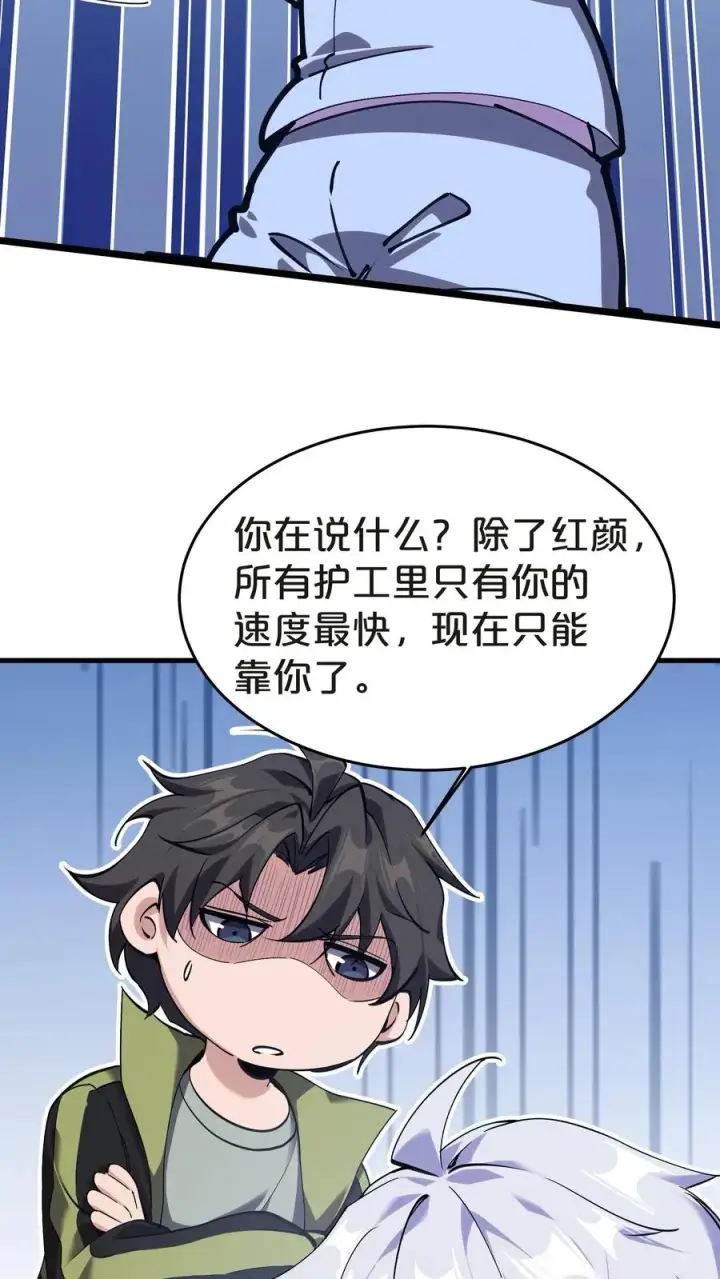 《我在精神病院学斩神》第139话 追击图54