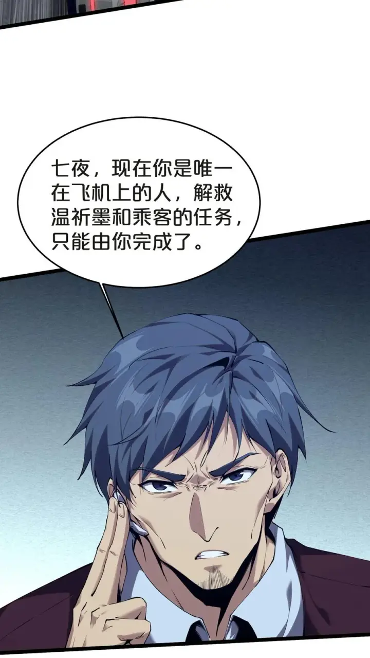 《我在精神病院学斩神》第140话 进入机舱图30