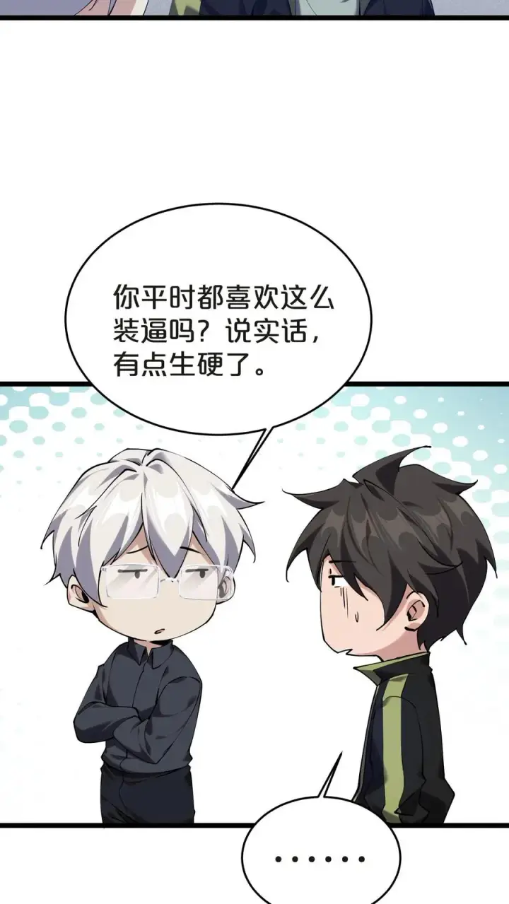 《我在精神病院学斩神》第140话 进入机舱图33