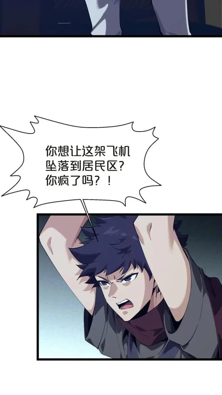 《我在精神病院学斩神》第140话 进入机舱图45