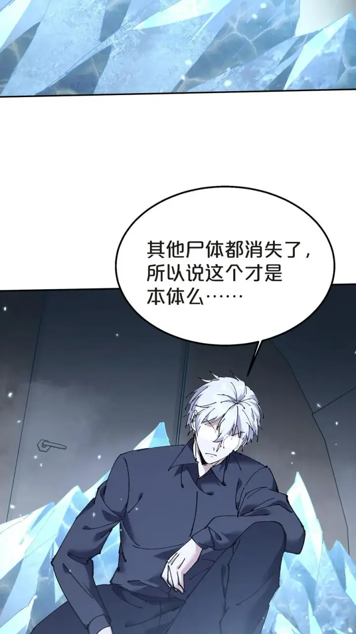《我在精神病院学斩神》第141话 飞机顶端的战斗图57