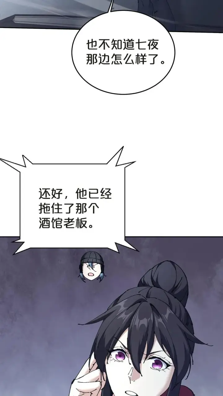 《我在精神病院学斩神》第141话 飞机顶端的战斗图65