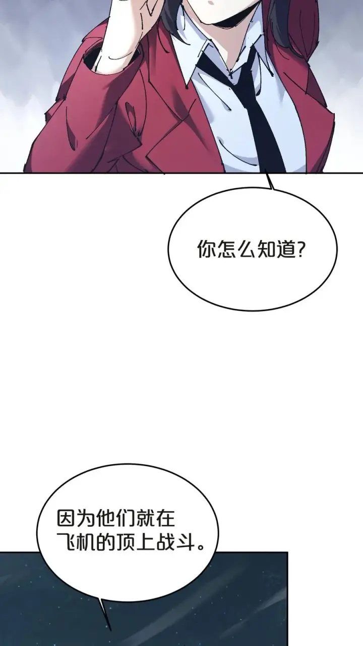 《我在精神病院学斩神》第141话 飞机顶端的战斗图66