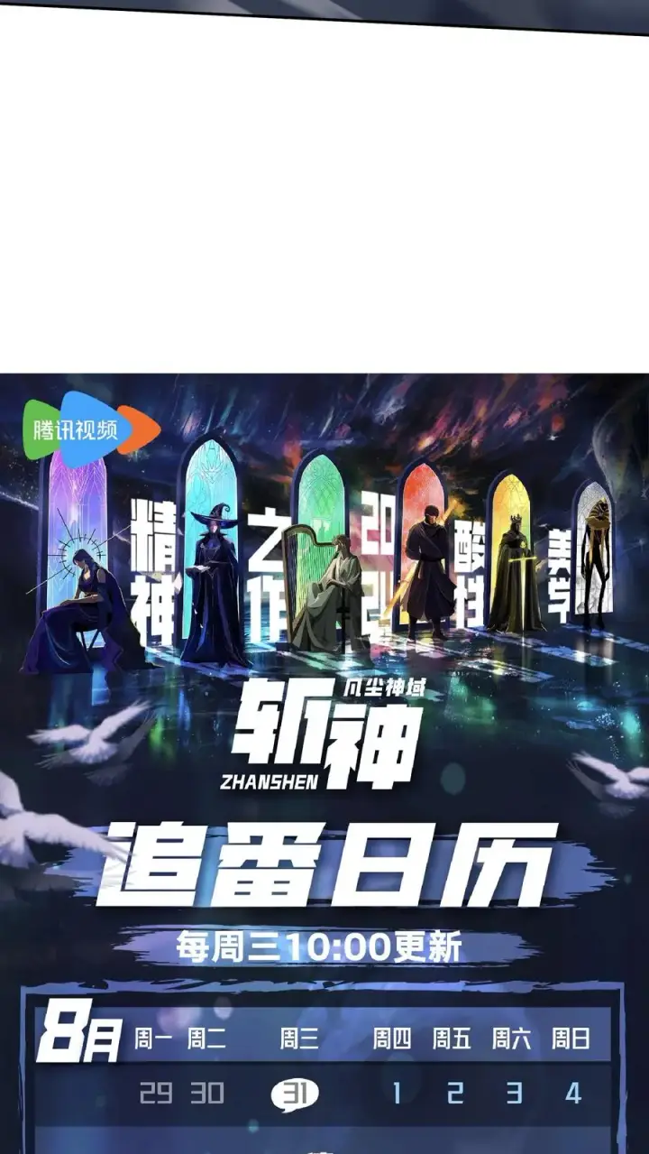 《我在精神病院学斩神》第141话 飞机顶端的战斗图72