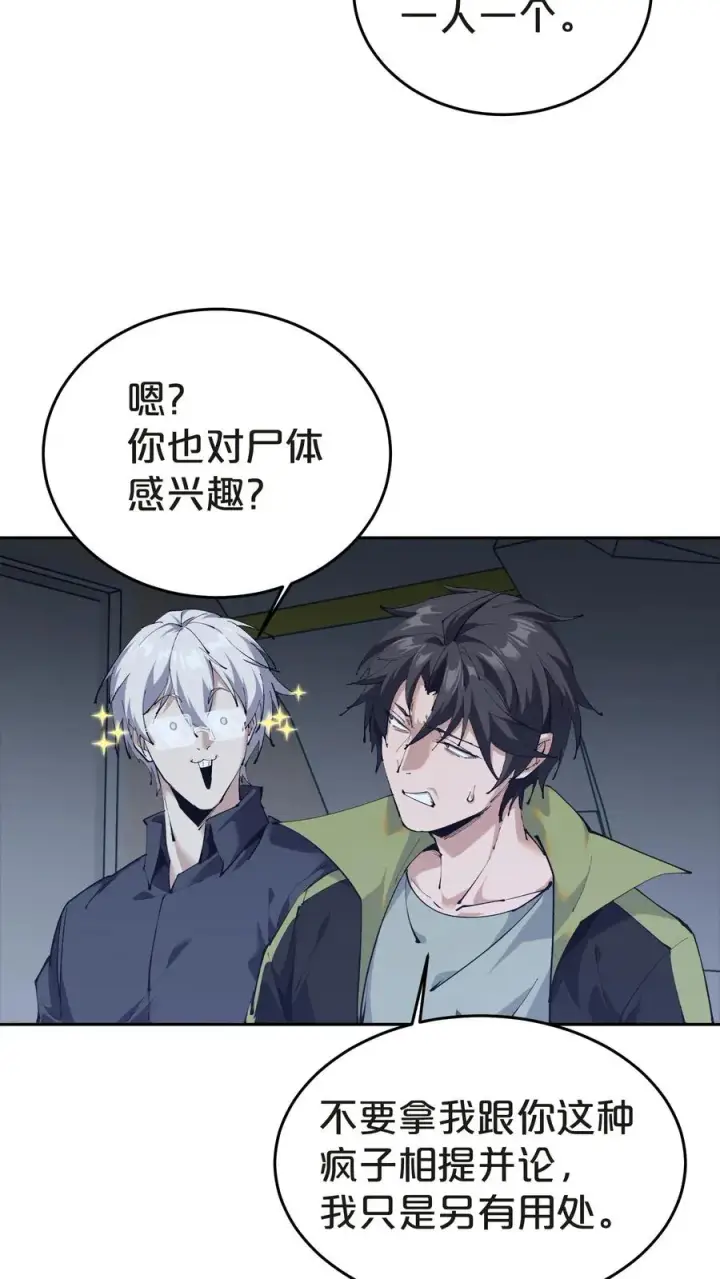 《我在精神病院学斩神》第141话 飞机顶端的战斗图8