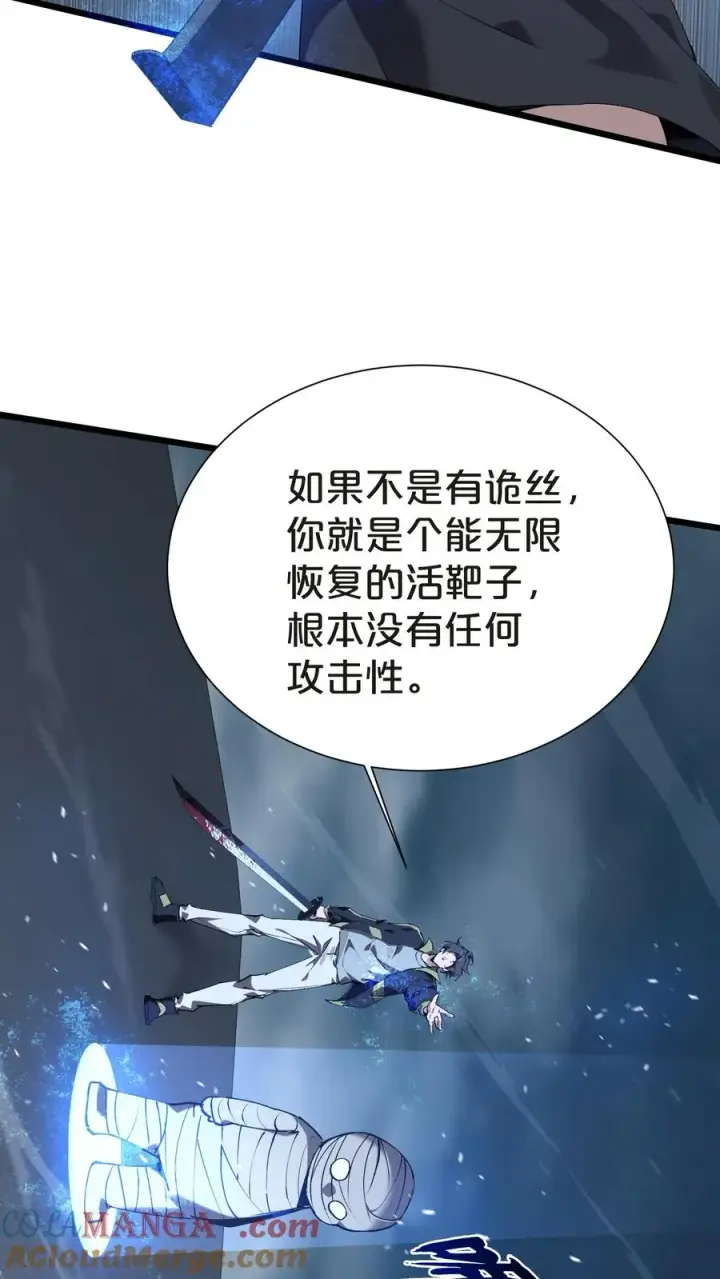 《我在精神病院学斩神》第142话 跳机图10