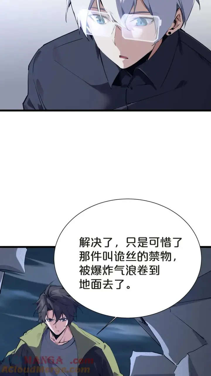 《我在精神病院学斩神》第142话 跳机图43
