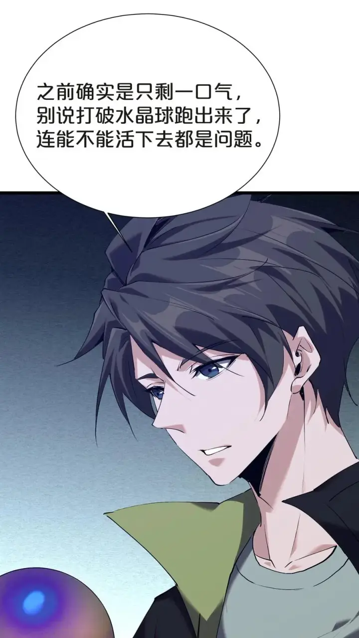 《我在精神病院学斩神》第142话 跳机图51