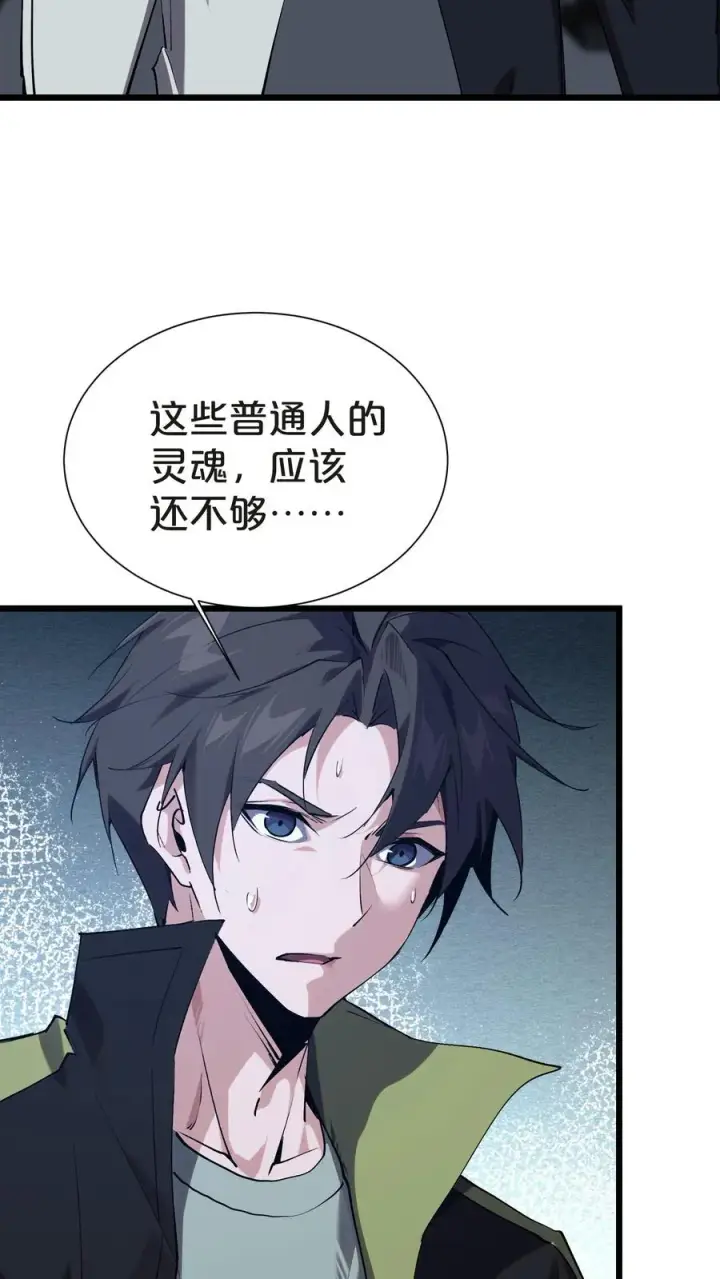 《我在精神病院学斩神》第142话 跳机图57