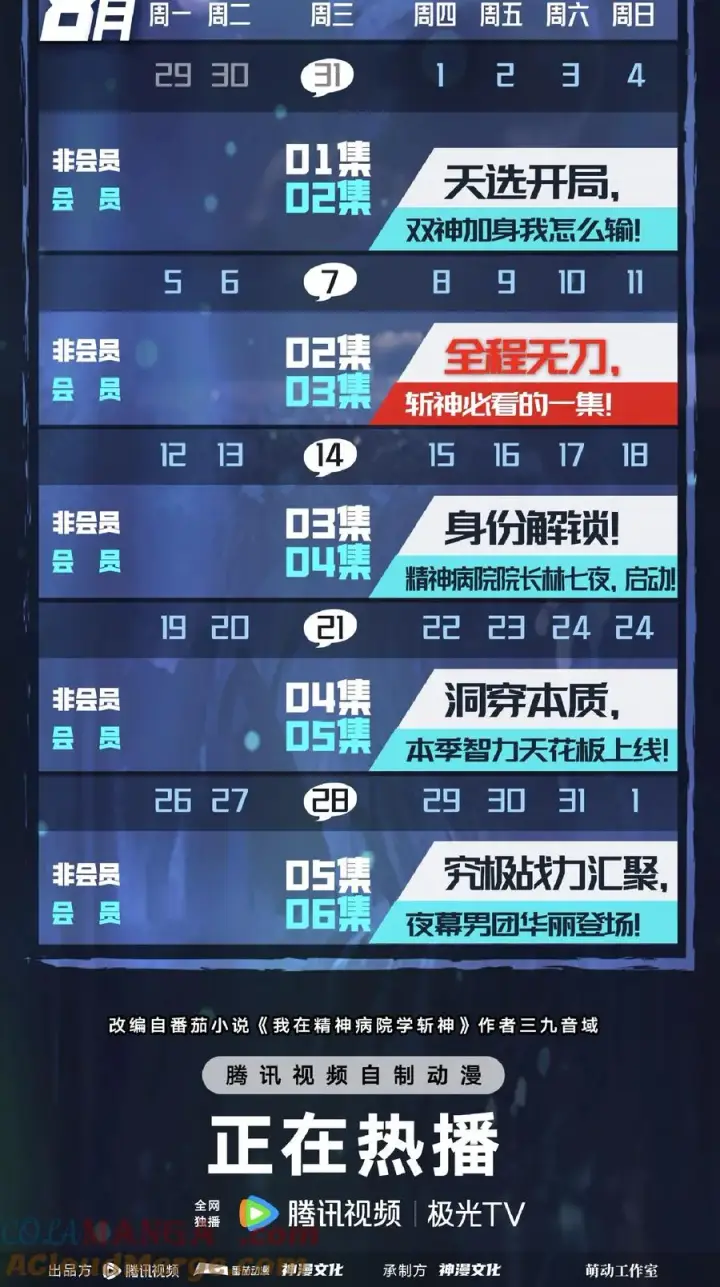 《我在精神病院学斩神》第142话 跳机图67