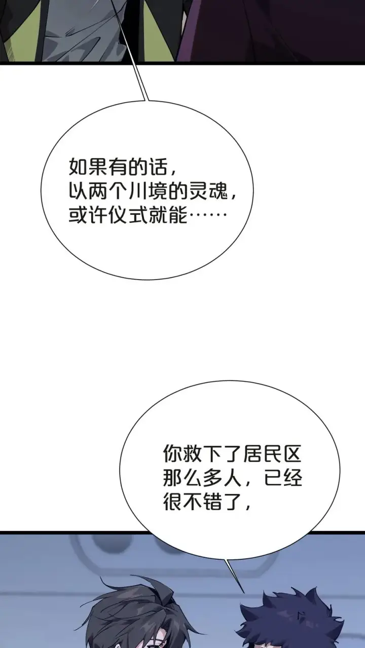 《我在精神病院学斩神》第143话 电话图21