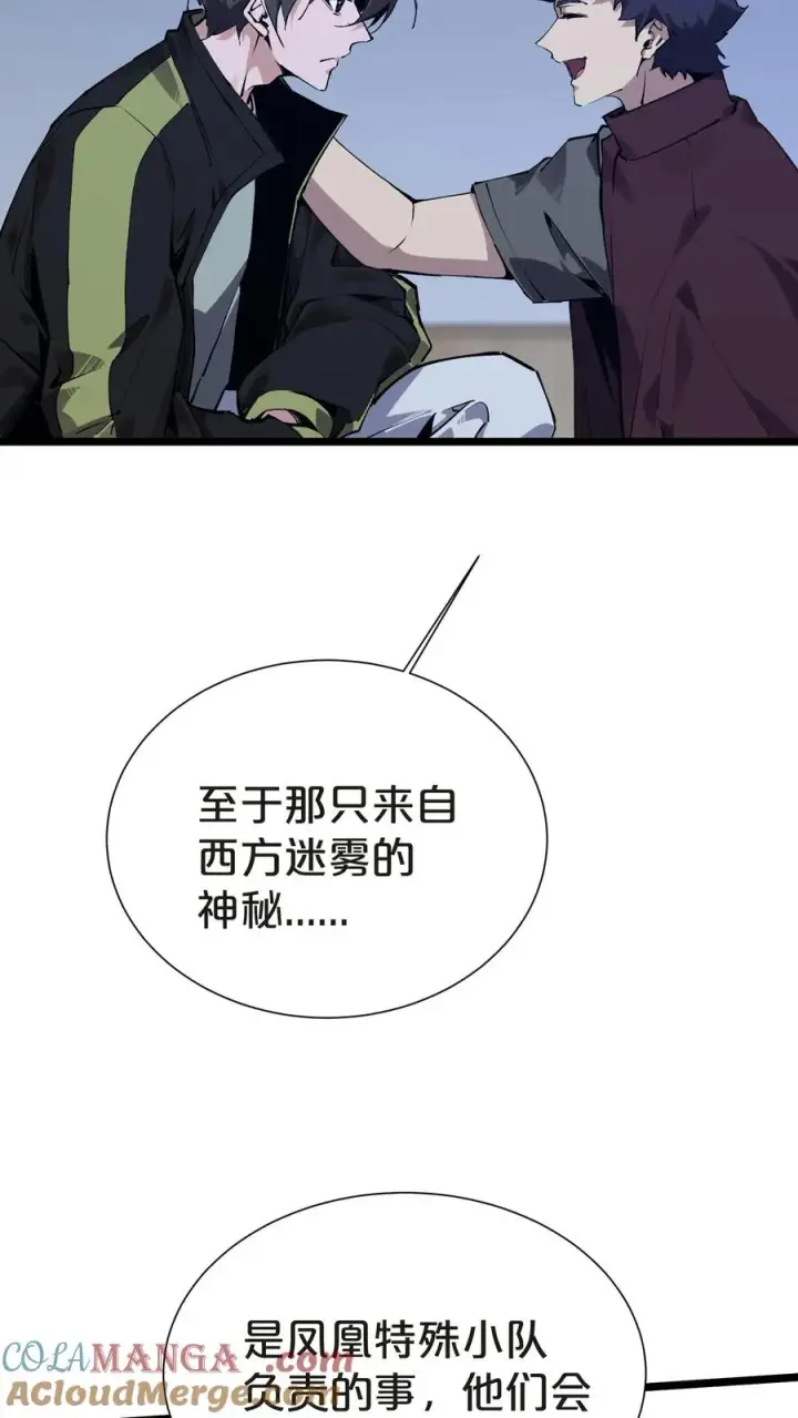 《我在精神病院学斩神》第143话 电话图22