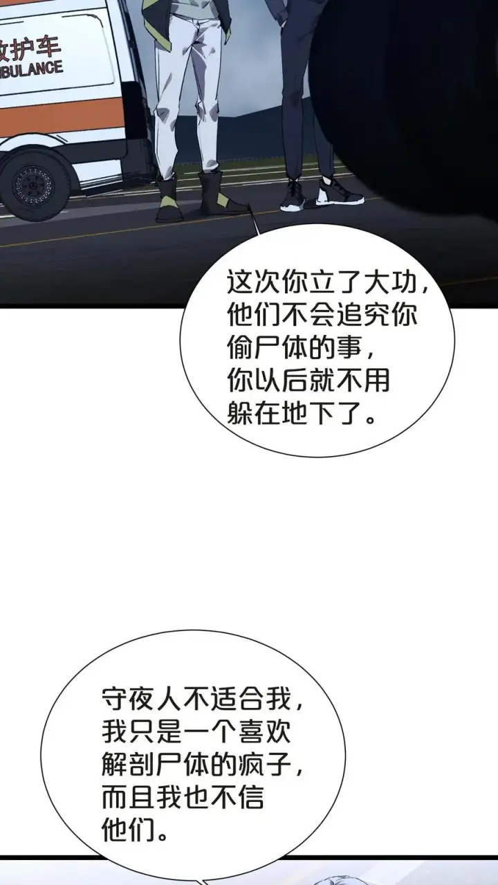 《我在精神病院学斩神》第143话 电话图26