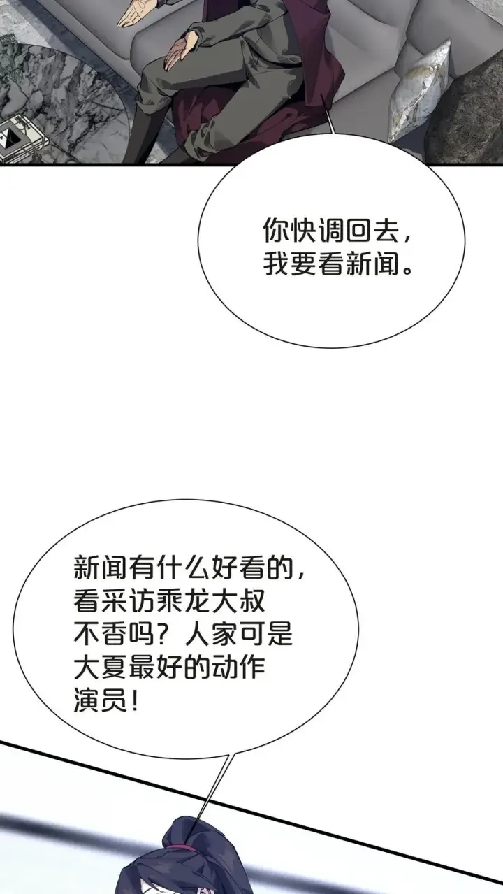 《我在精神病院学斩神》第143话 电话图47