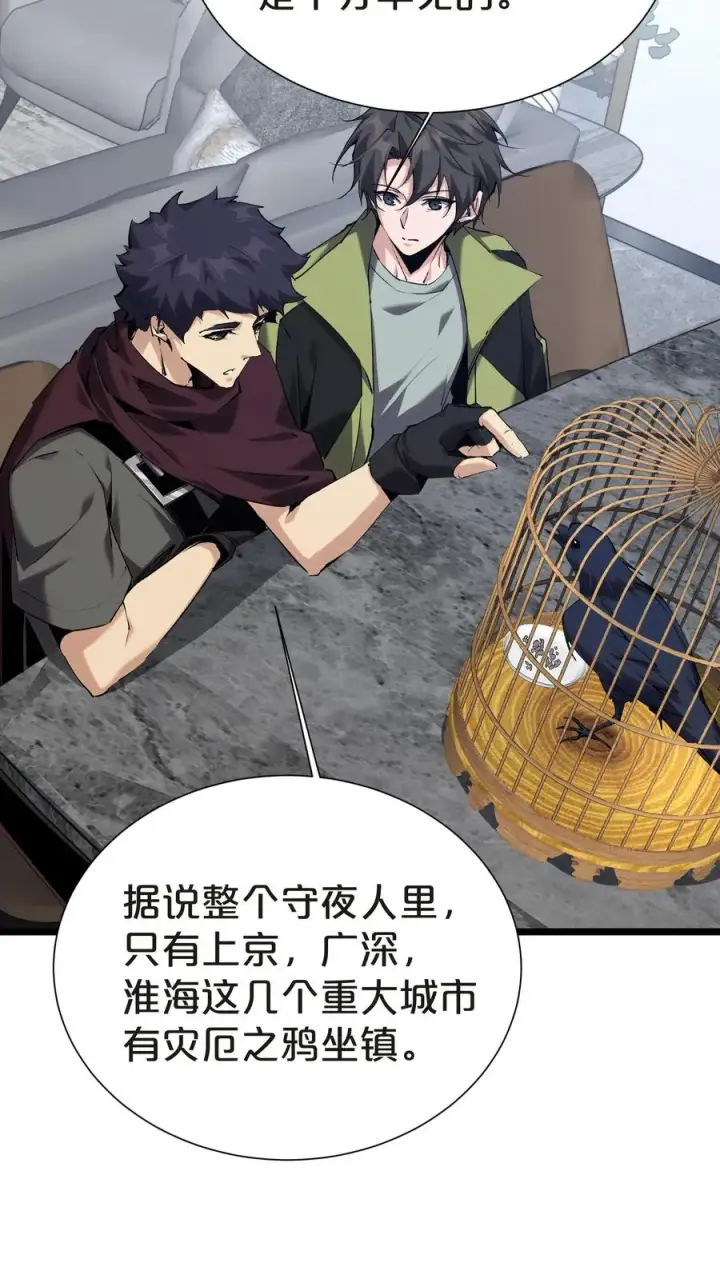 《我在精神病院学斩神》第143话 电话图51