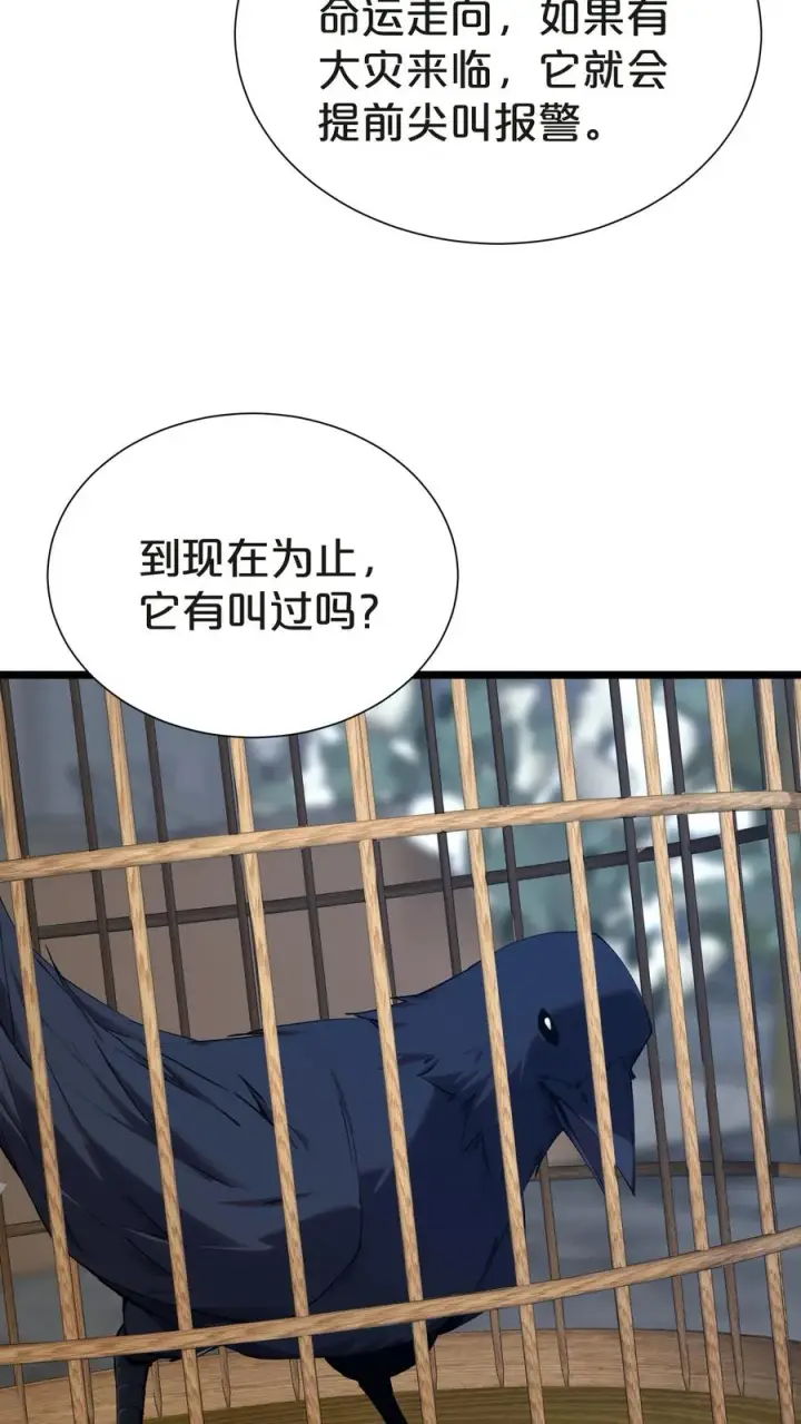 《我在精神病院学斩神》第143话 电话图54