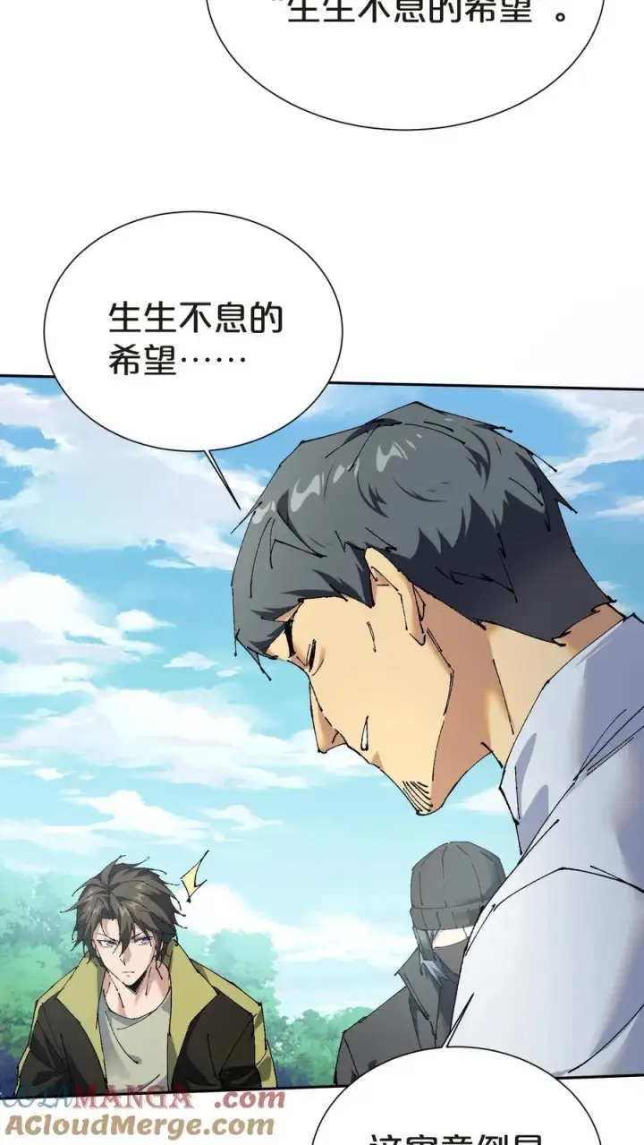《我在精神病院学斩神》第144话 全境封锁图19