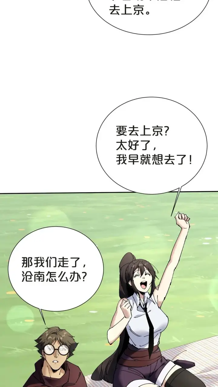 《我在精神病院学斩神》第144话 全境封锁图23