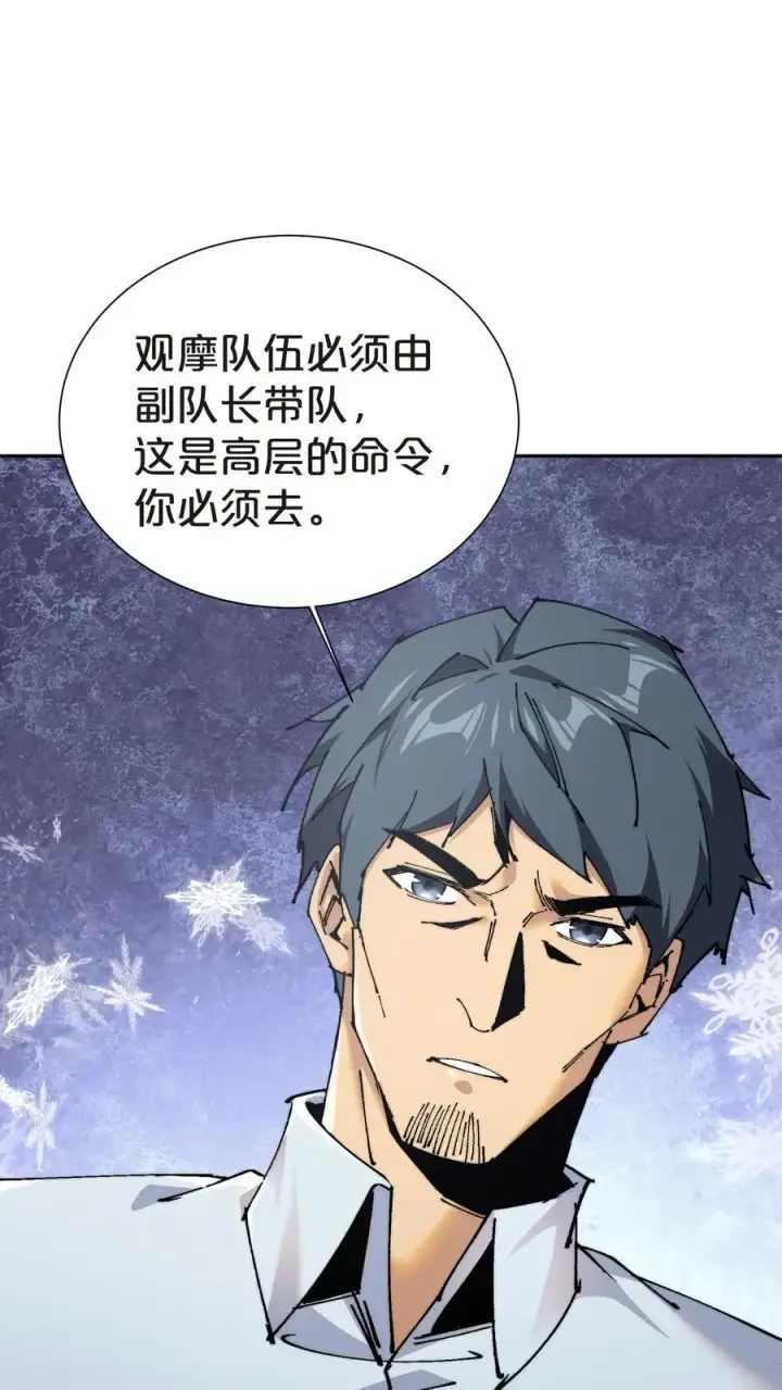 《我在精神病院学斩神》第144话 全境封锁图30